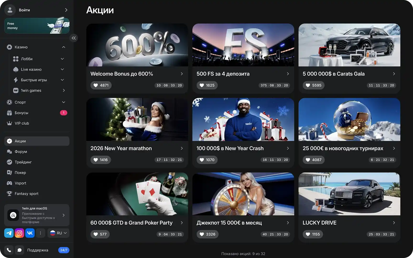 Бонусы и акции 1win